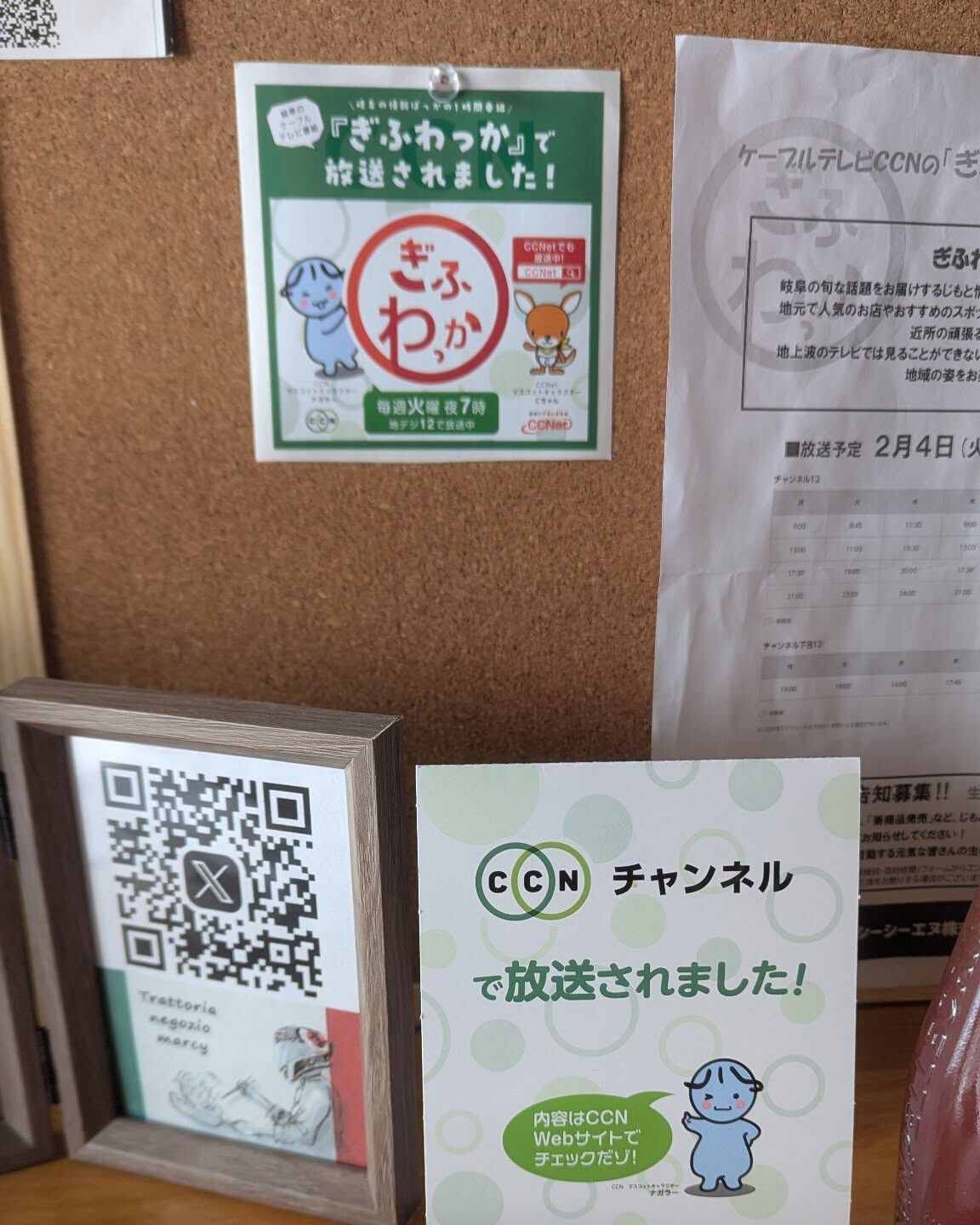 先日のCCNさんの放送でお店が紹介されました、