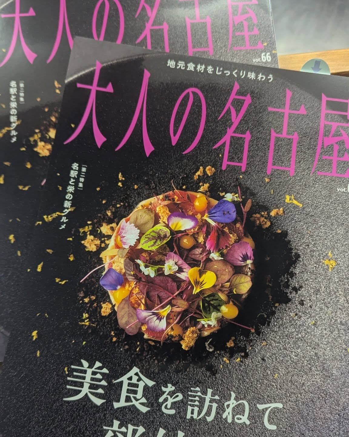 明日発売の『大人の名古屋』当店載ってます、