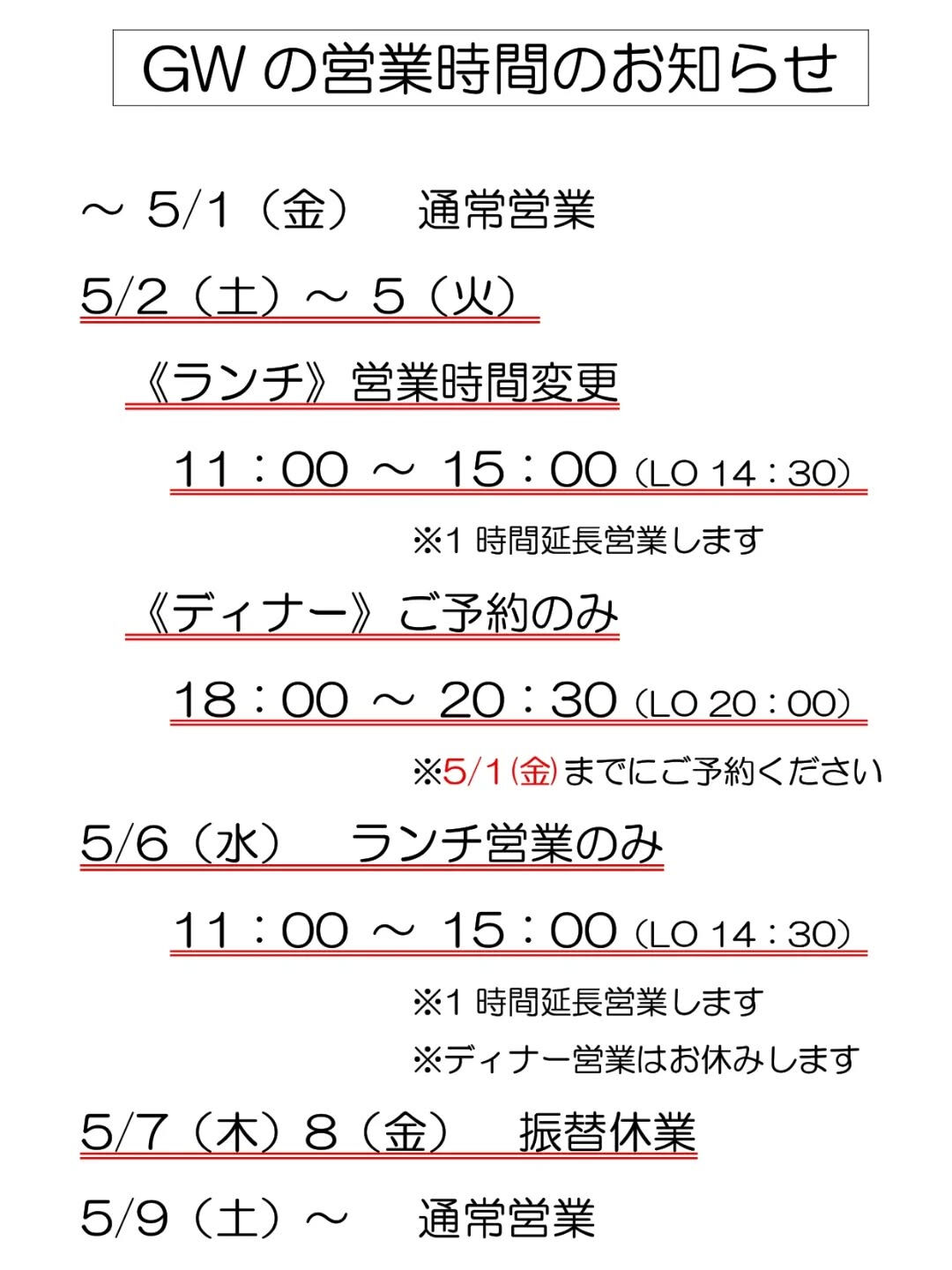 2026/GW 営業のご案内